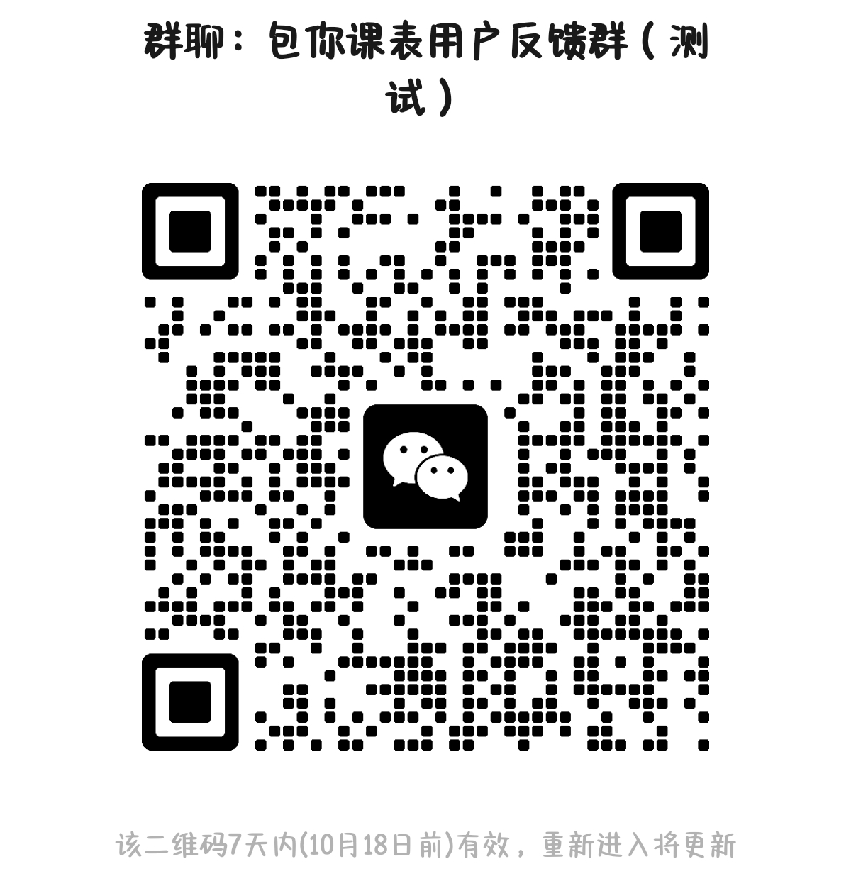 群二维码